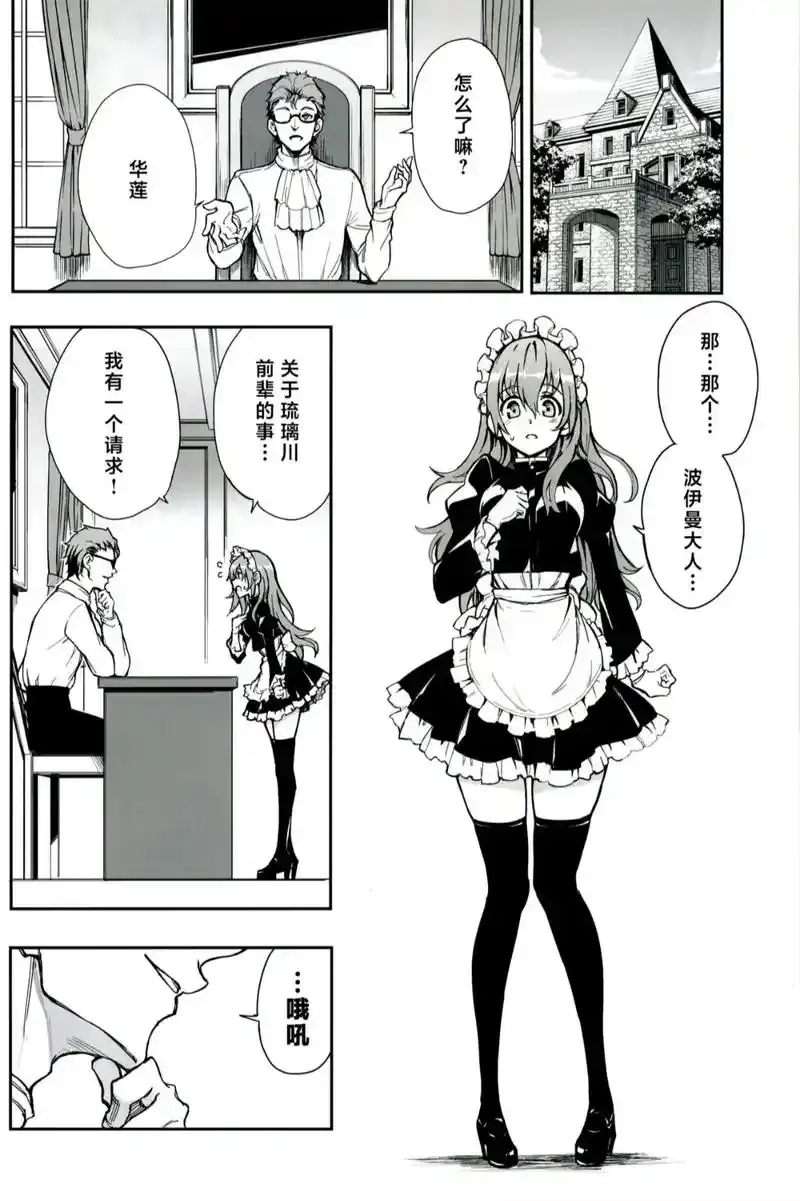 没落贵族琉璃川漫画免费阅读最新更新内容-《没落贵族琉璃川》漫画全集下拉式-女仆教育没落贵族琉璃川漫画完整版「下拉观看」没落贵族の琉璃