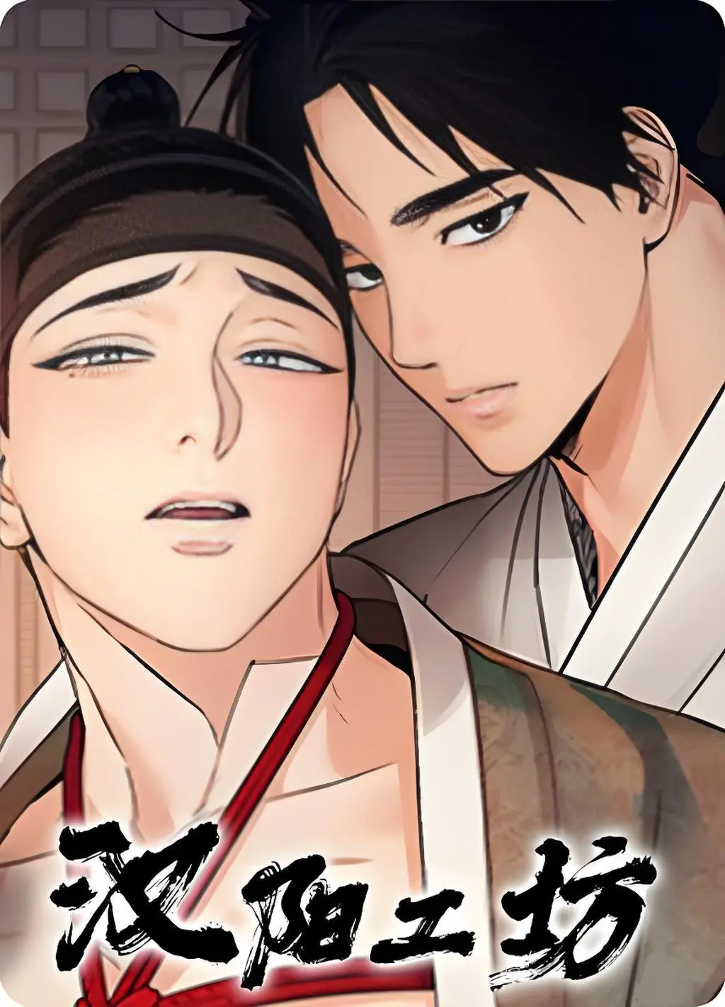 《玩具工坊/汉阳工坊》漫画免费观看台版无删减-汉阳工坊漫画全集在线观看-玩具工坊汉阳工坊高清无修完整_炮渣漫画网