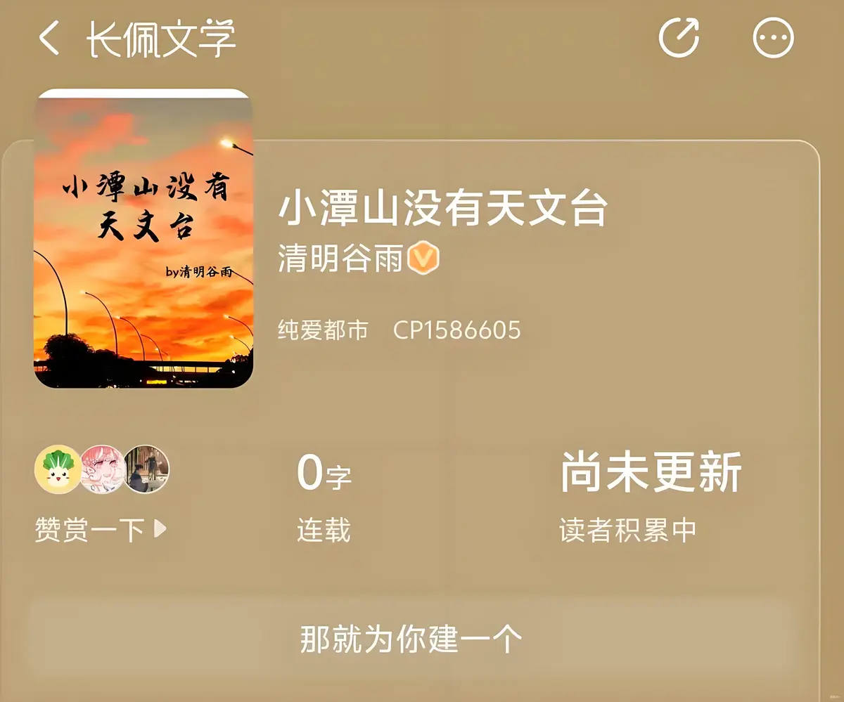 《小谭山没有天文台》by清明谷雨（未删减+番外）全本TXT下载-小潭山没有天文台免费阅读清明谷雨小说-小潭山没有天文台最新章节完整版网盘资源
