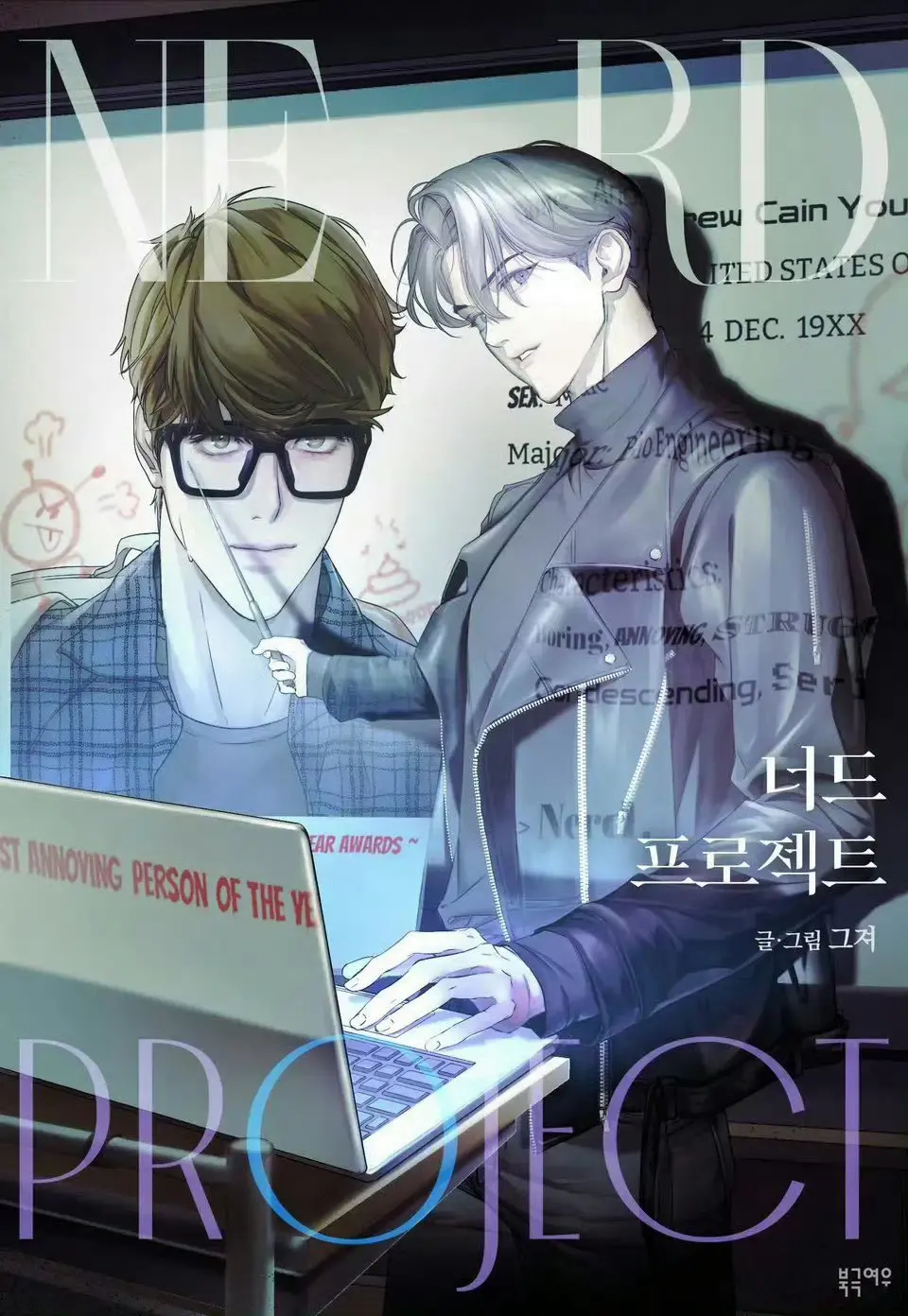 书呆子计划漫画免费观看全集-书呆子计划漫画下拉式-书呆计划漫画PDF完整版百度网盘资源分享-书呆子计划第二季漫画免费看全集