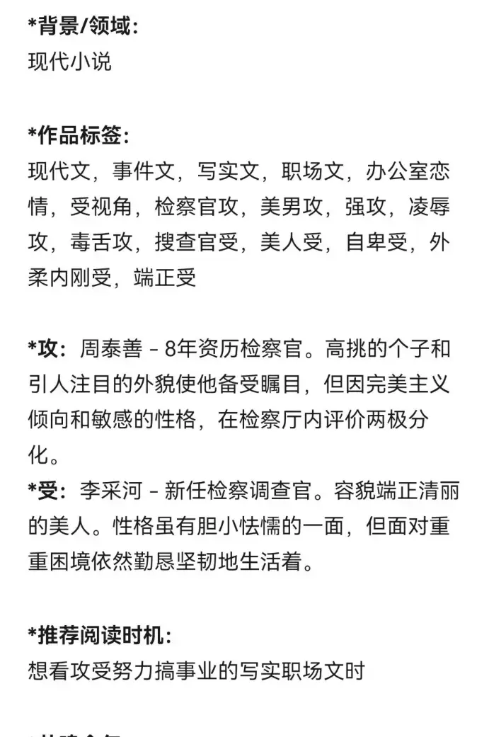检察官的提案小说(官方完整文本)-《检察官的提案》原版原著免费阅读-无干扰高清 txt 全本下载 - 落尘文学-2026 强推刑侦律政原著:资深检察官引路新人直面案件伤痛