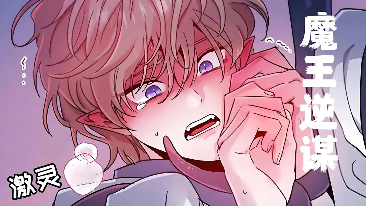 DarkFall/暗秋/魔王逆谋漫画免费观看-魔王逆谋漫画未增删漫漫画免费阅读「下拉观看」魔王逆谋漫画未删减版网盘资源