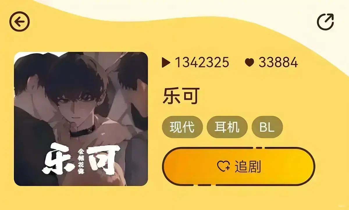 广播剧《乐可》全集免费在线收听/校外篇/小巷/舍友/家教/公交车/乐可金银花露-乐可广播剧百度网盘文件下载-乐可广播在线播放入口-乐可广播免费畅听在线听,开启声音新纪元