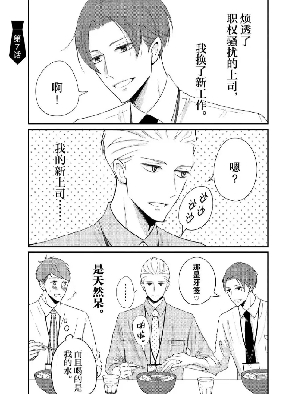 《我的新上司是天然呆》漫画免费阅读下拉观看_我的新上司是天然呆漫画番外台版无删减网盘资源_我的新上司是天然呆漫画最新章节pdf版下载