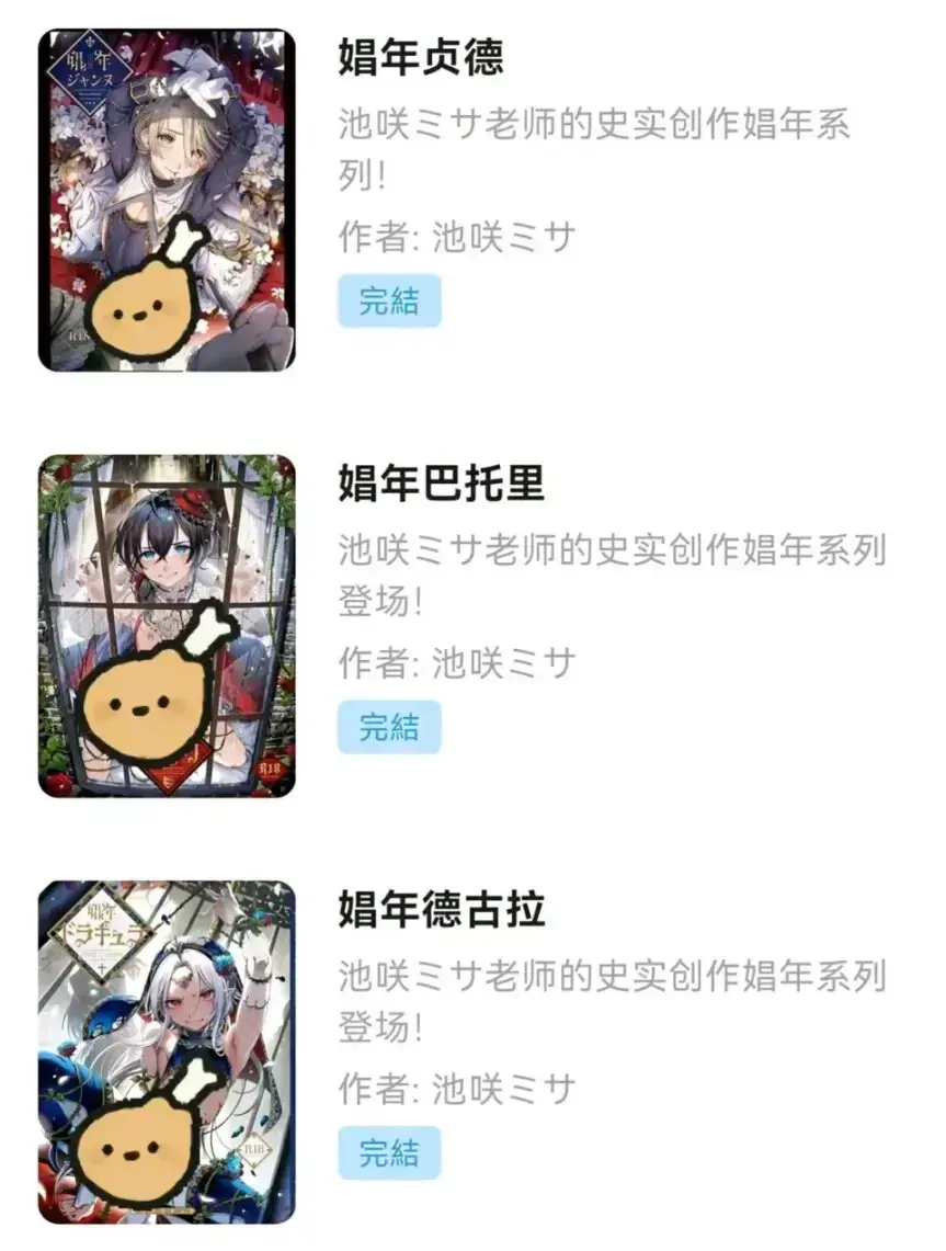 池咲弥撒漫画合集/娼年贞德/娼年德古拉/娼年巴托里/池咲老师的美少年宇宙之德古拉出台版了/池咲弥撒老师其娼年系列作品超精美,池咲贞德正版漫画震撼来袭,池咲弥撒ikezakimisa