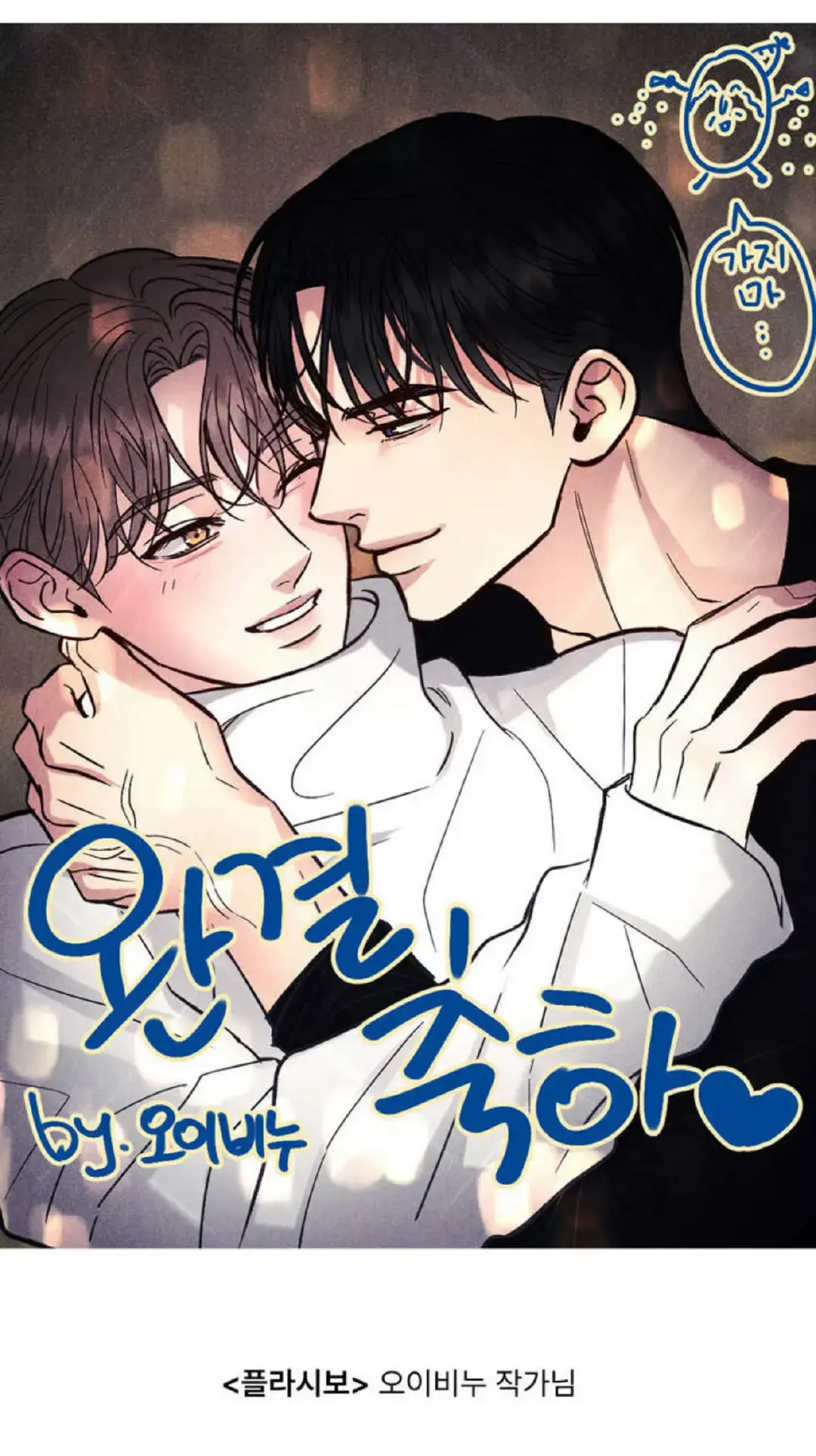 韩漫《限定时光/限定营业》免费漫画阅读「下拉观看」_限定时光/限定营业台版1-81完结+外传1-9资源_限定营业全集免费高清无修在线阅读