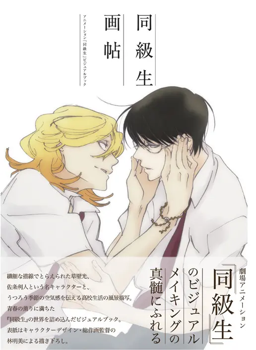 《同级生》漫画免费阅读-同级生漫画资源百度网盘-同级生漫画全集下拉观看-卒业生OB漫画网盘资源-空与原漫画中村明日美子