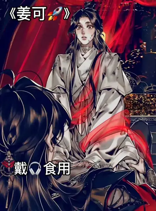 《姜可》广播剧免费听 作者:Juneyyyy-乐可冯家父子三人行广播剧-姜可广播剧在线听完整免费mp3-《姜可》全一期 高能 全无删-全网热门广播剧一站式在线听