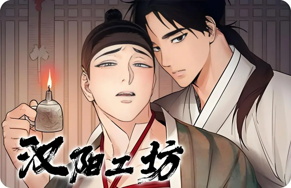 《玩具工坊/汉阳工坊》漫画免费下载台版无删减-玩具工坊全集在线阅读-汉阳工坊高清无修完整-玩具工坊/汉阳工坊免费阅读-玩具工坊漫画免费阅读下拉式最新更新