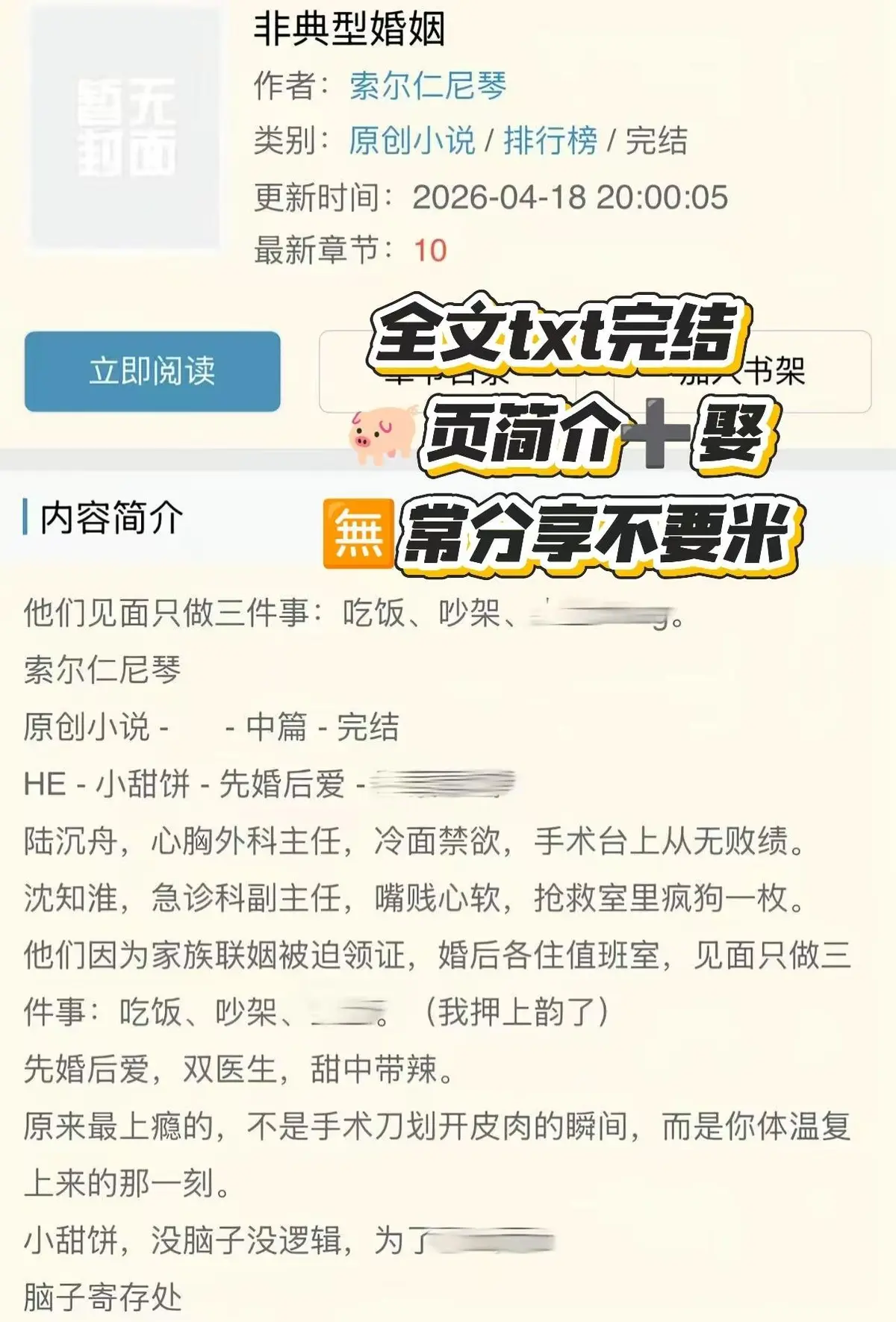 非典型婚姻by索尔任尼琴丨非典型婚姻by匿名咸鱼全文免费阅读最新章节丨非典型婚姻陆沉舟沈知淮丨非典型婚姻by索尔任尼琴免费阅读丨非典型婚姻by索尔仁全文