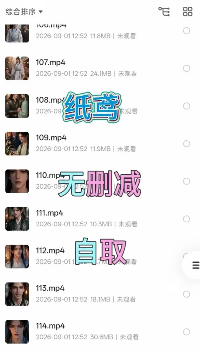 《纸鸢》漫剧全剧无删减在线看网盘初版番外资源-纸鸢漫剧全剧无删减版在线播放-纸鸢漫剧全剧无删减版百度网盘-纸鸢短剧ai版在线观看免费