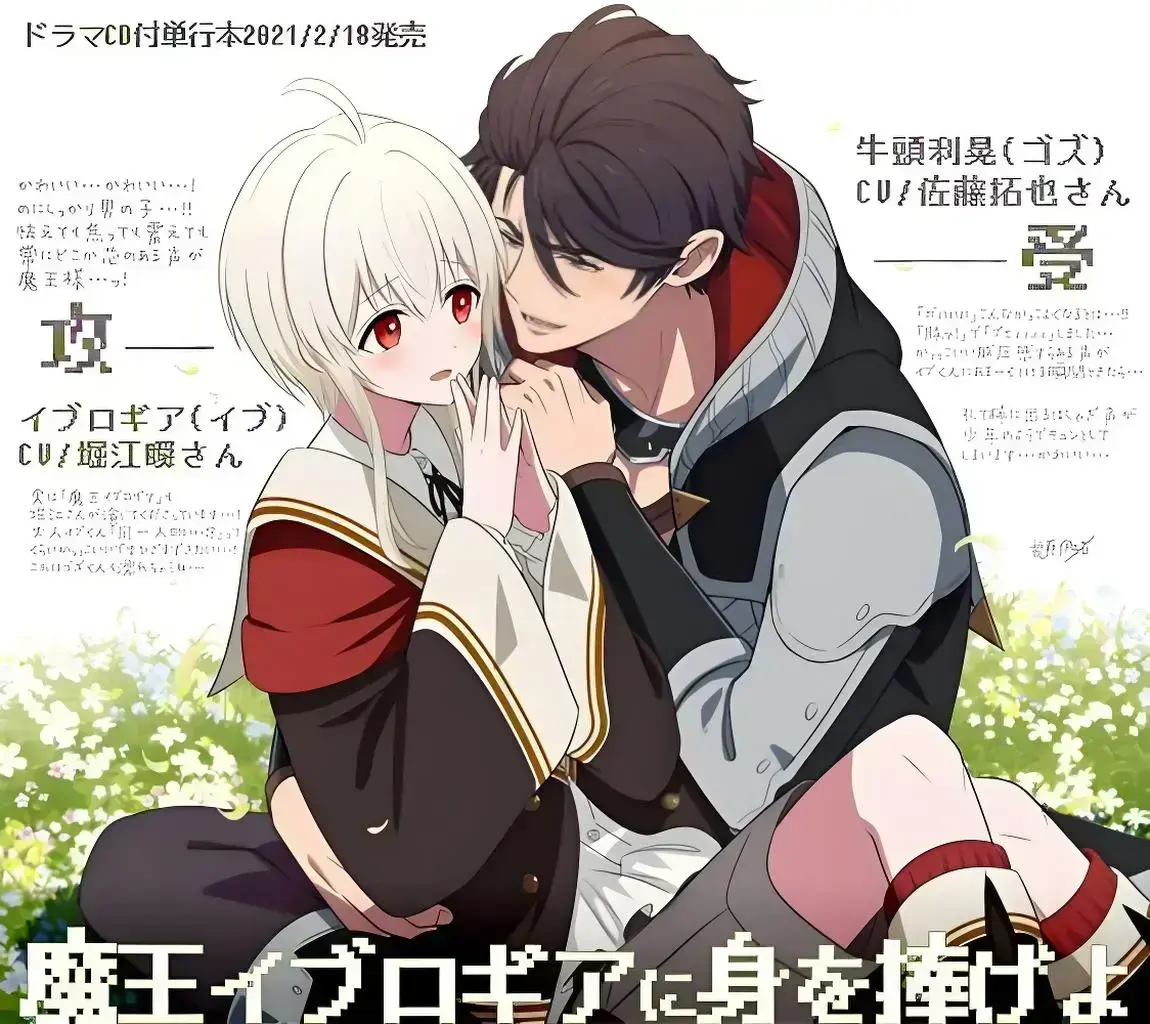 正在播放《向魔王伊布罗贾献身吧》动漫全集免费观看高清完整版_《向魔王伊布罗贾献身吧》漫画全部免费阅读_献身给魔王伊伏洛基亚吧未删减版在线观看_向魔王伊布罗贾献身吧漫画原版pdf汉化