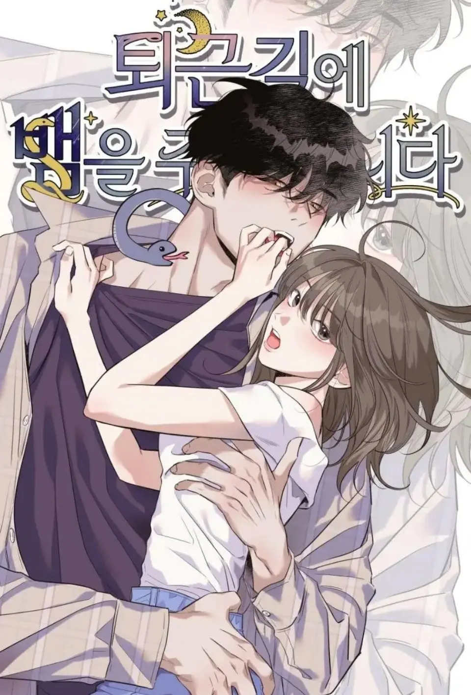 BG韩漫《下班路上捡到蛇》漫画全集免费下拉观看_《下班路上捡到蛇》台版漫画1-12话全汉化未删减_《捡到一条蛇》在线观看全集最新版本更新章节_漫蛙(网页入口)防走失最新