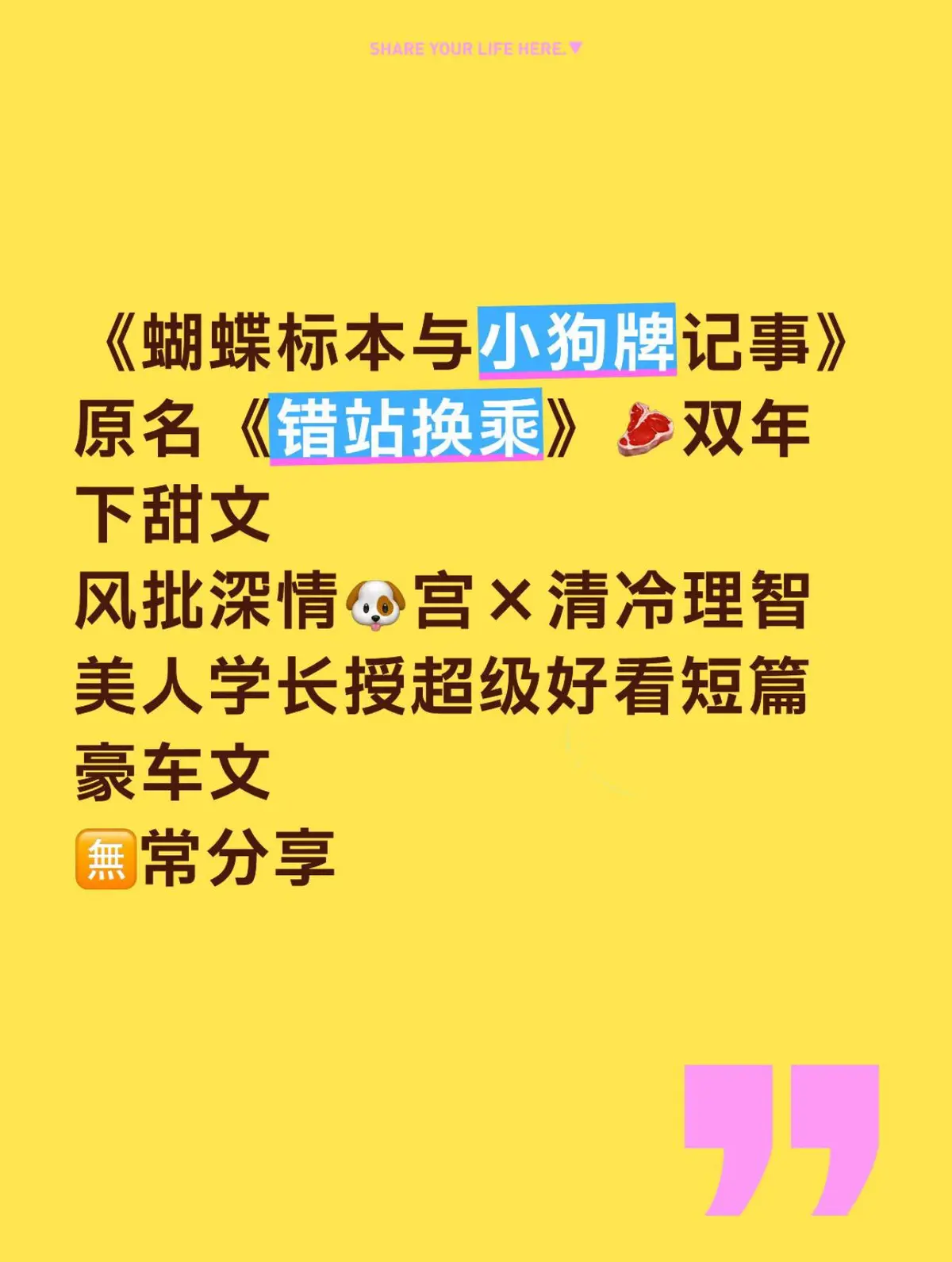 《蝴蝶标本与小狗牌记事》by檐上霜（未删减补番全txt）错站换乘/蝴蝶标本与小狗by檐上霜小说免费阅读-错站换乘最新章节番外全集完整版网盘资源分享
