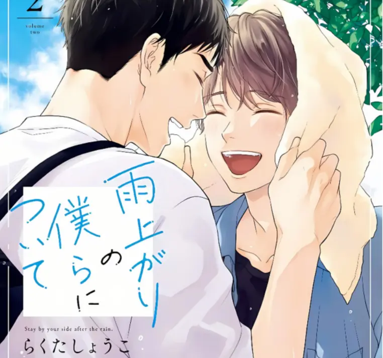 漫画《雨过天晴的我们》完整版资源在线观看-雨过天晴的我们原著漫画免费阅读最新章节-雨后的我们漫画全集在线免费观看