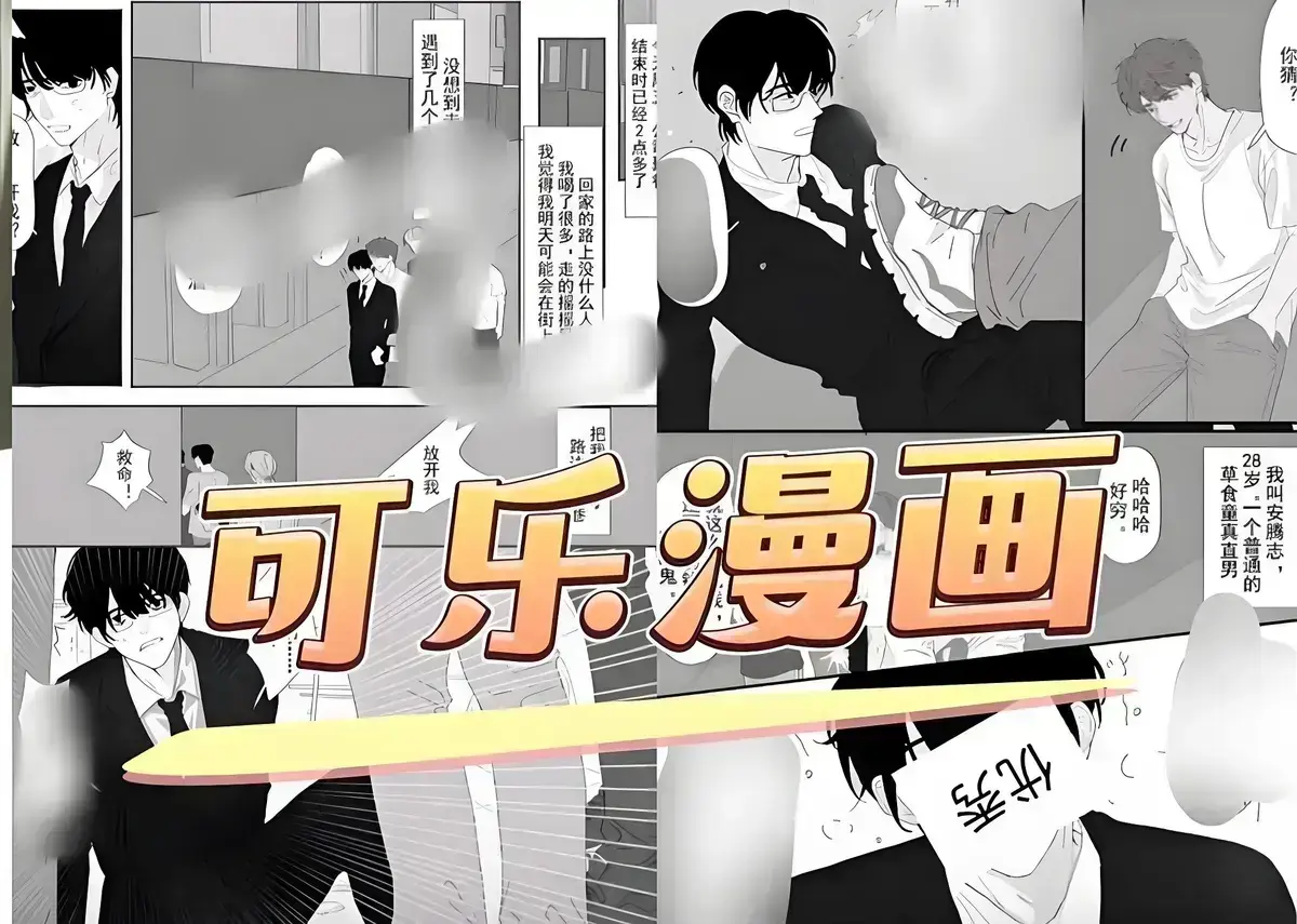 《乐可》下拉式漫画-乐可(校对版高清修复版+完整番外)_乐可(无删减)漫画最新章节_乐可漫画全集免费观看高清浴室篇/乐可补习夜/乐可冯氏秘辛/乐可地铁邂逅/乐可宿舍篇/乐可小巷篇/