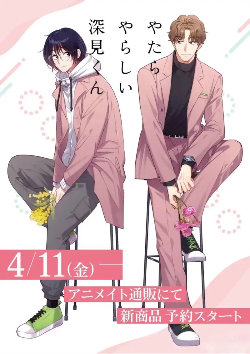 日剧《胡乱的深见君》第01集免费在线观看高清完整版(茶介×深见)高度还原漫画_BL漫改胡乱的深见君 やたらやらしい深見くん全集免费在线播放_风车动漫无广告完整版高清-VS影视网