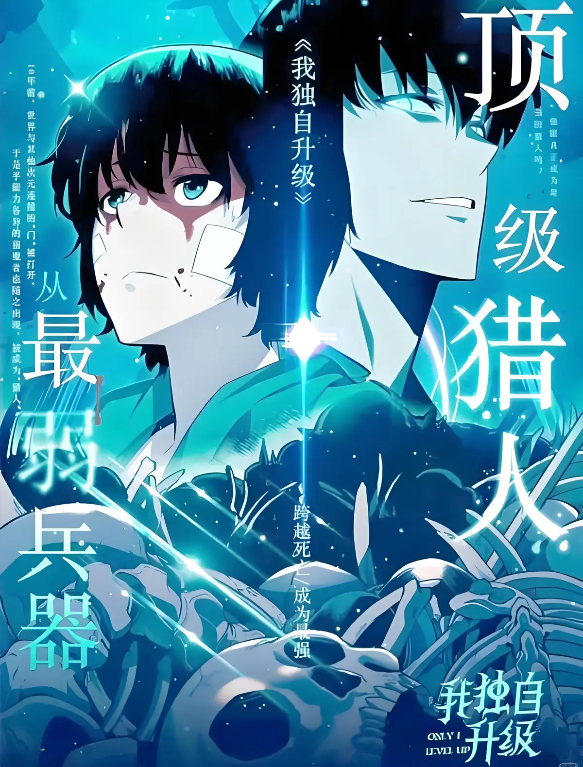 我独自升级漫画免费完整版下拉式-我独自升级第三季漫画在线观看-我独自升级百度网盘资源下载链接-我独自升级樱花漫画资源