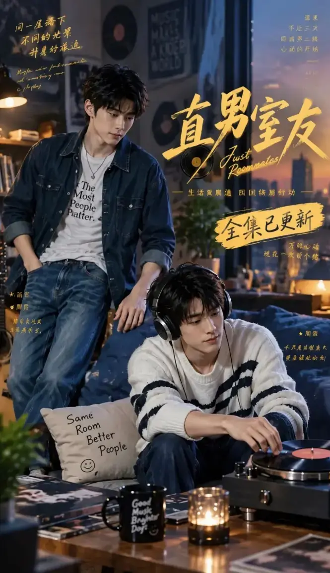 Ai短剧《直男室友》HD中字完整版4集+彩蛋爆火丨AI漫剧《直男室友的恶堕》完整版分享丨《直男室友》高清全集在线免费看_漫剧直男室友在线观看免费版电视剧_vs影视