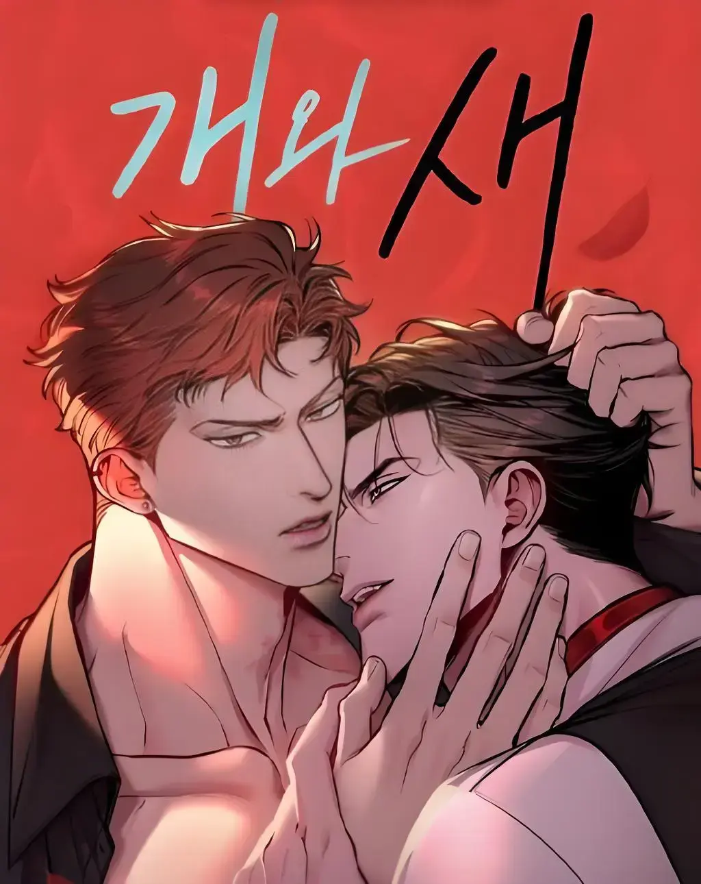 韩漫《腐蚀人/末日生存》漫画免费阅读「下拉观看」-腐蚀人漫画免费下拉式漫画下载-腐蚀人漫画最新章节免费在线阅读-腐蚀人漫蛙漫画