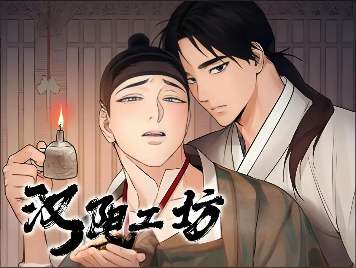 《玩具工坊/汉阳工坊》漫画免费观看台版无删减-汉阳工坊漫画全集在线观看-玩具工坊汉阳工坊高清无修完整_炮渣漫画网