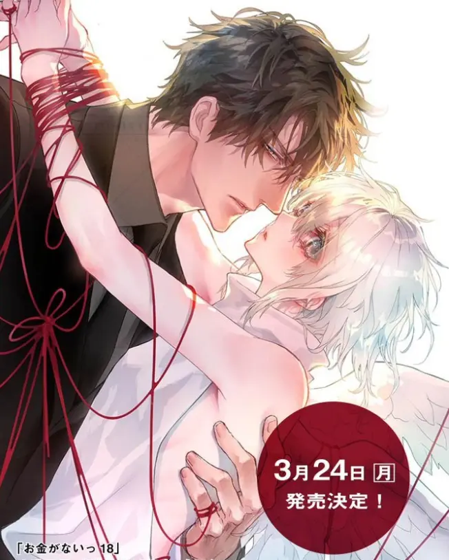 香坂透漫画《没有钱/欠金情人》日漫全集免费观看高清版-《没有钱》完整版漫画全集下拉式免费阅读-古早双男主漫画推荐