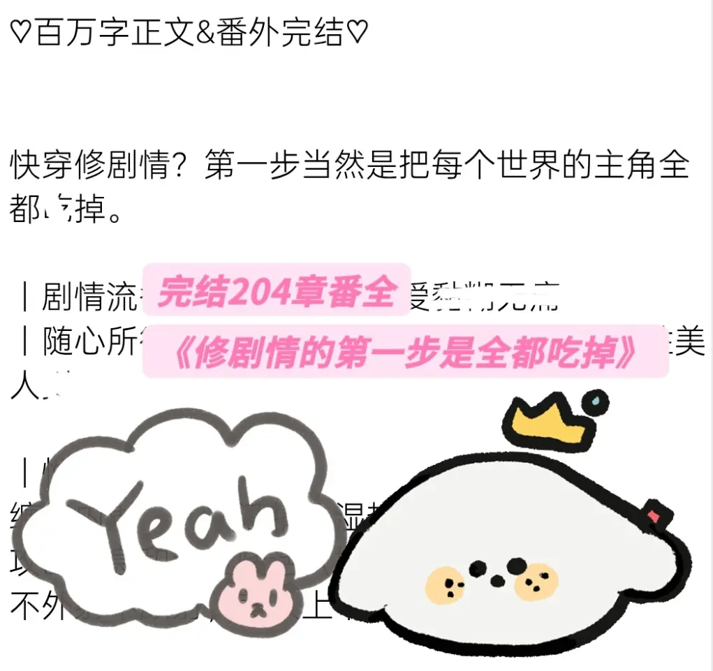 修剧情的第一步是全都吃掉(懒莓羹)补番外最新章节_[完结]修剧情的第一步是全都吃掉百度网盘资源_修剧情的第一步是全都吃掉by懒莓羹休息中 免费阅读全文笔趣阁