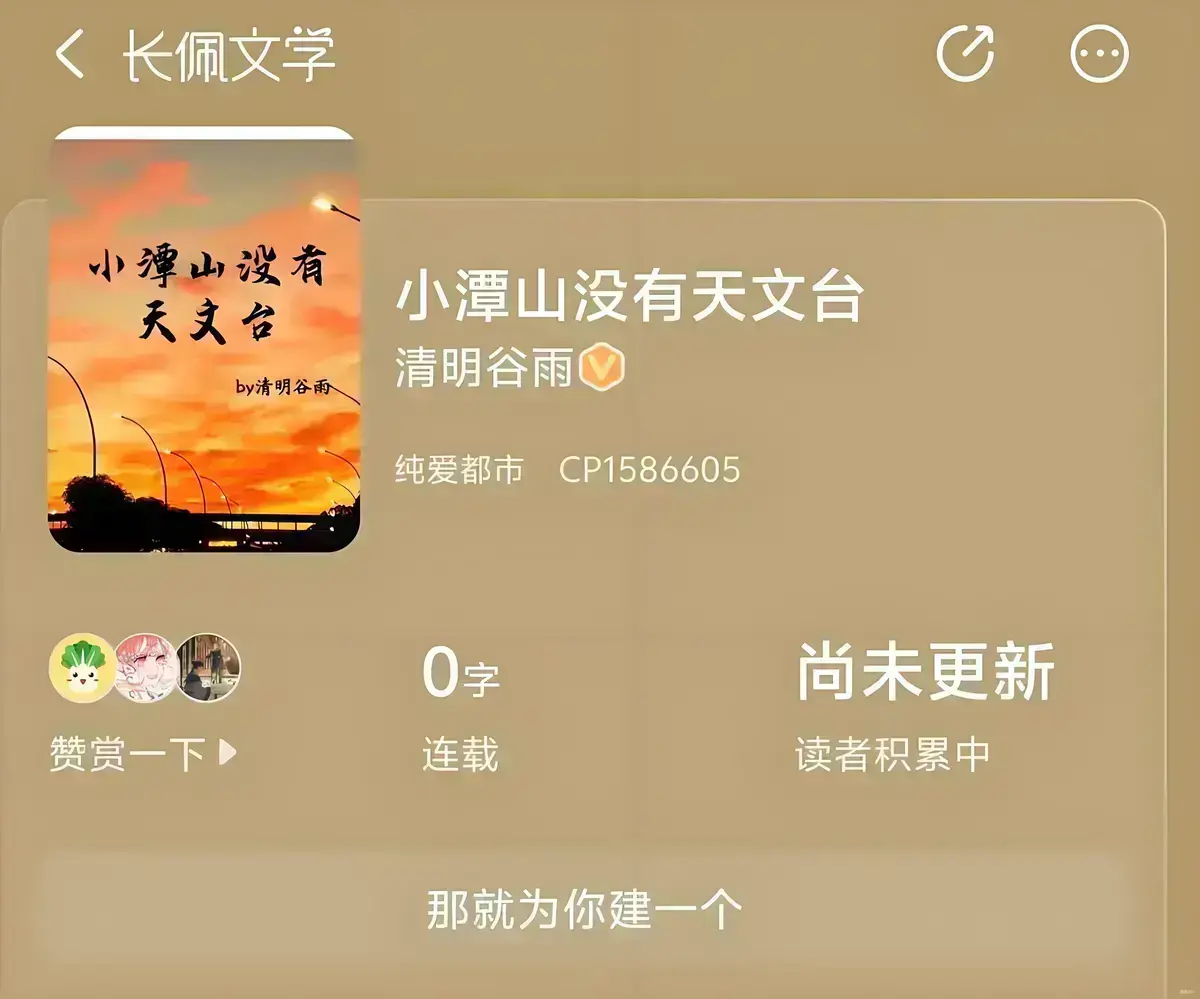 完结小说《小潭山没有天文台》by清明谷雨 78章的补车番外txt全文免费阅读_《小潭山没有天文台》小说txt最终版本新修章节_大吵特吵也得一起回家吃饭的竹马