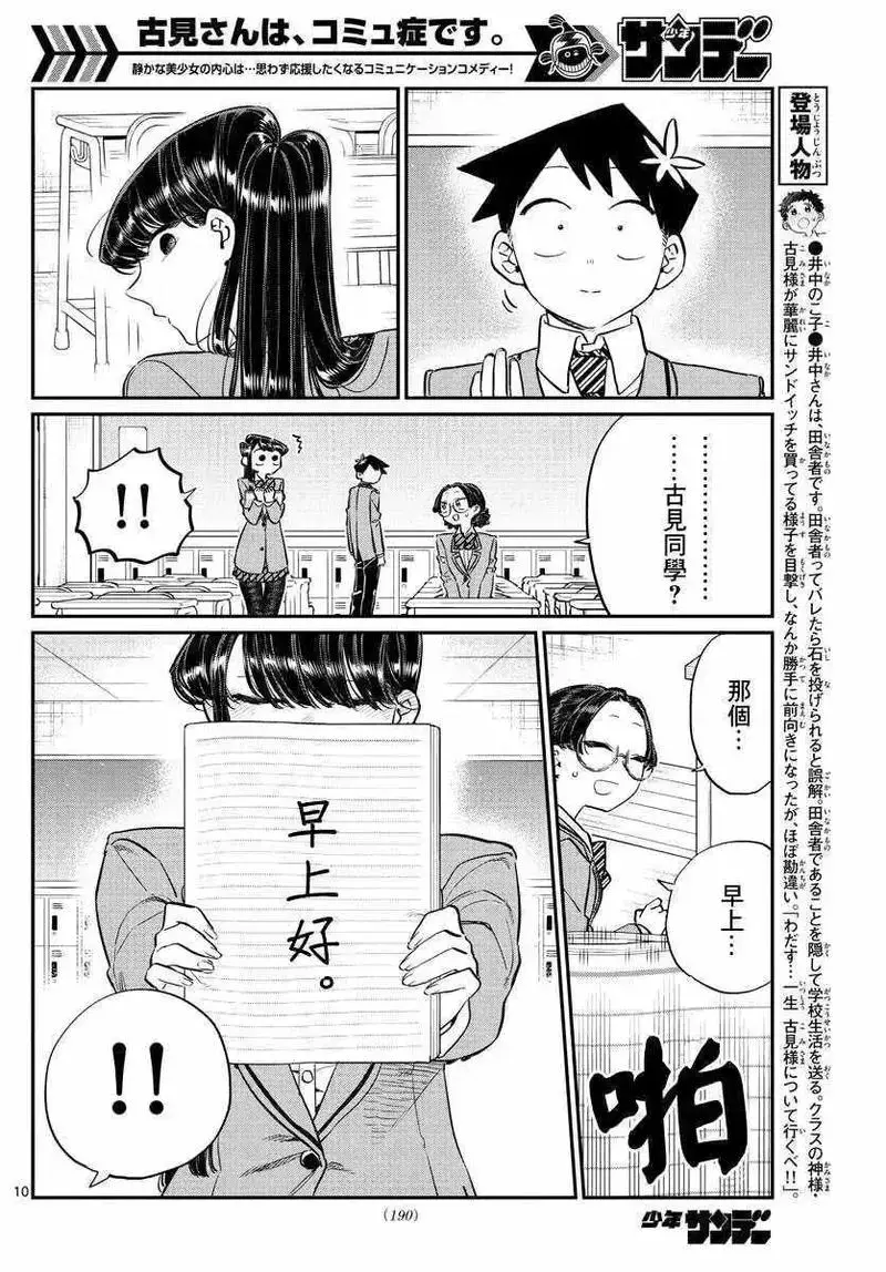 古见同学有交流障碍症漫画499已完结_古见同学是沟通鲁蛇在线漫画_少年sunday短篇五连弹的第一弹。 古见同学是美少女，站着就是艺术，坐着就是绝赞，走三步就会被人告白。可是她有交