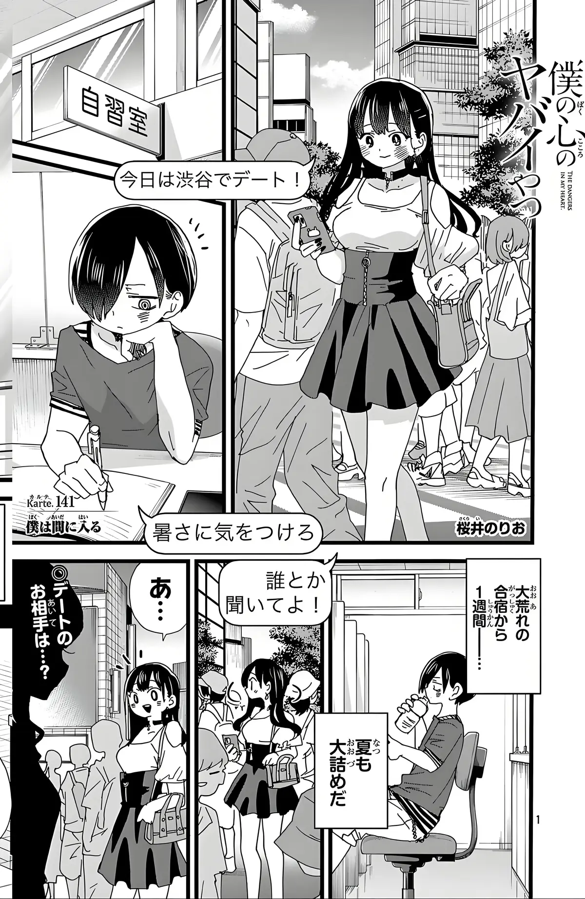 我心里危险的东西漫画全集免费阅读下拉观看_我心里危险的东西漫画资源百度云分享_我心里危险的东西漫画在线观看免费高清