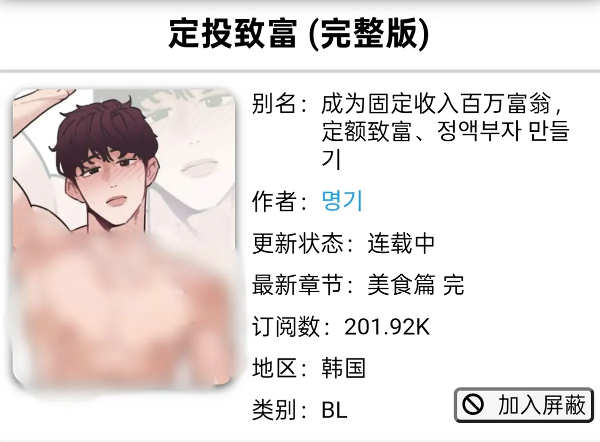 《定额致富/정액부자 만들기》漫画1-4话已完结(軍人篇+美食篇+偶像篇)_韩漫《定投致富》在线观看全集_定投致富(完整版)韩漫免费看_定投致富漫画免费下拉式资源下载_定投致富漫画