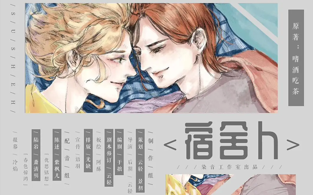 校园广播剧《宿舍h》（紫枫儿vs萧清明）高速车天花板全一期未删减完整版_全一期《宿舍》广播剧免费mp3在线收听 乐可(寝室篇)广播剧_高能广播剧蓝奏云合集分享