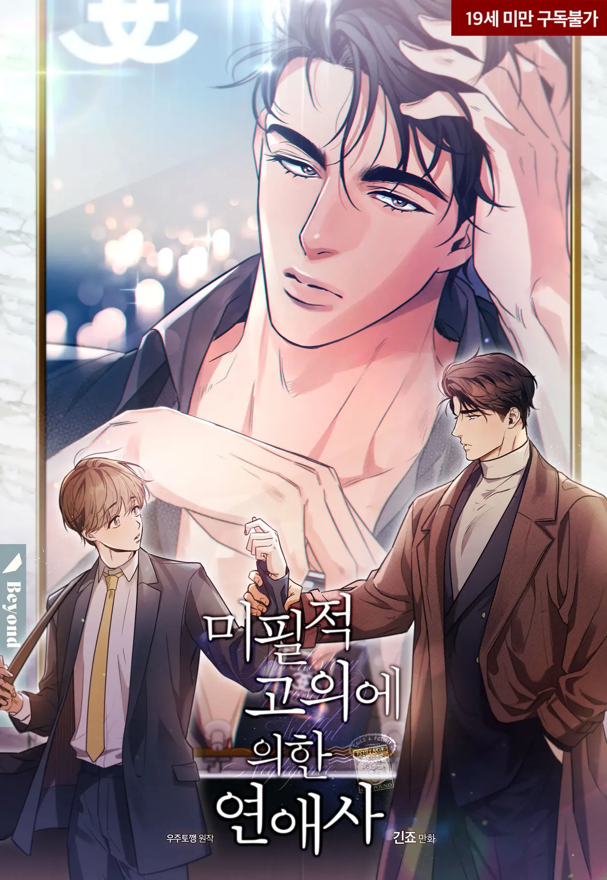 韩漫《别有用心的恋爱史/未必故意的恋爱史》漫画全集免费阅读_未必故意的恋爱史下拉式免费观看_最新热门免费漫画在线观看