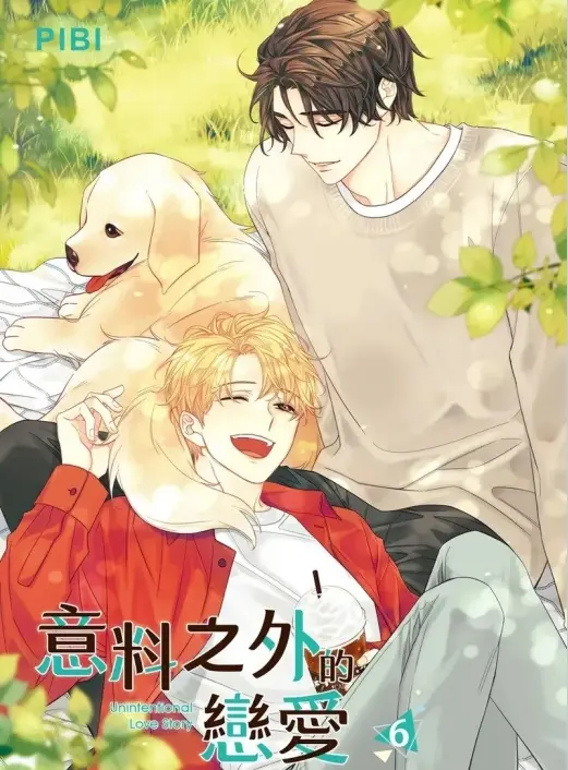 非故意恋爱故事原版漫画在线观看_韩漫《意料之外的恋爱》免费阅读下拉式_意料之外的恋爱漫画台版1-58完结番外AU特别篇_意料之外的恋情无广告 - 快看漫画