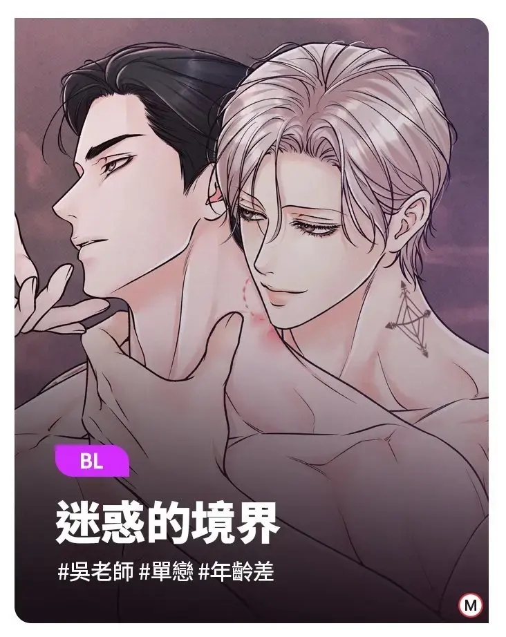 《迷惑的境界》漫画完整版漫画免费版下拉式阅读-妄想的边界漫画最新一期免费阅读高清版-妄想的边界韩漫未删减版漫画免费版