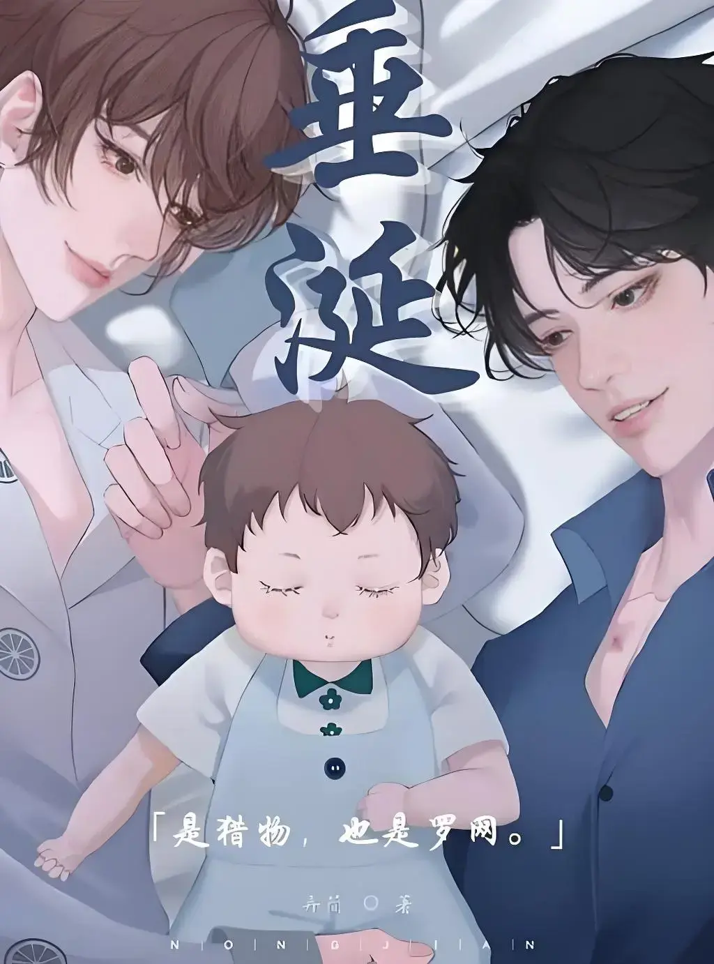 《垂涎》by弄简小号 未删减版 全番外TXT资源_垂涎小说弄简原著免费阅读_小说《垂涎》by弄简在线阅读未删减完整版番外_垂涎小说双男主ABO题材在线阅读