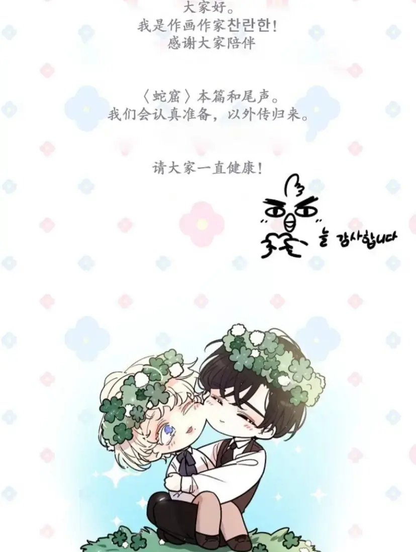 《蛇窟》漫画在线观看_《蛇窟》漫画莱拉免费阅读全集无删减(台版)_蛇窟漫画完整版免费阅读无弹窗下载_蛇窟漫画百度网盘_无删减下拉式「免费阅读」