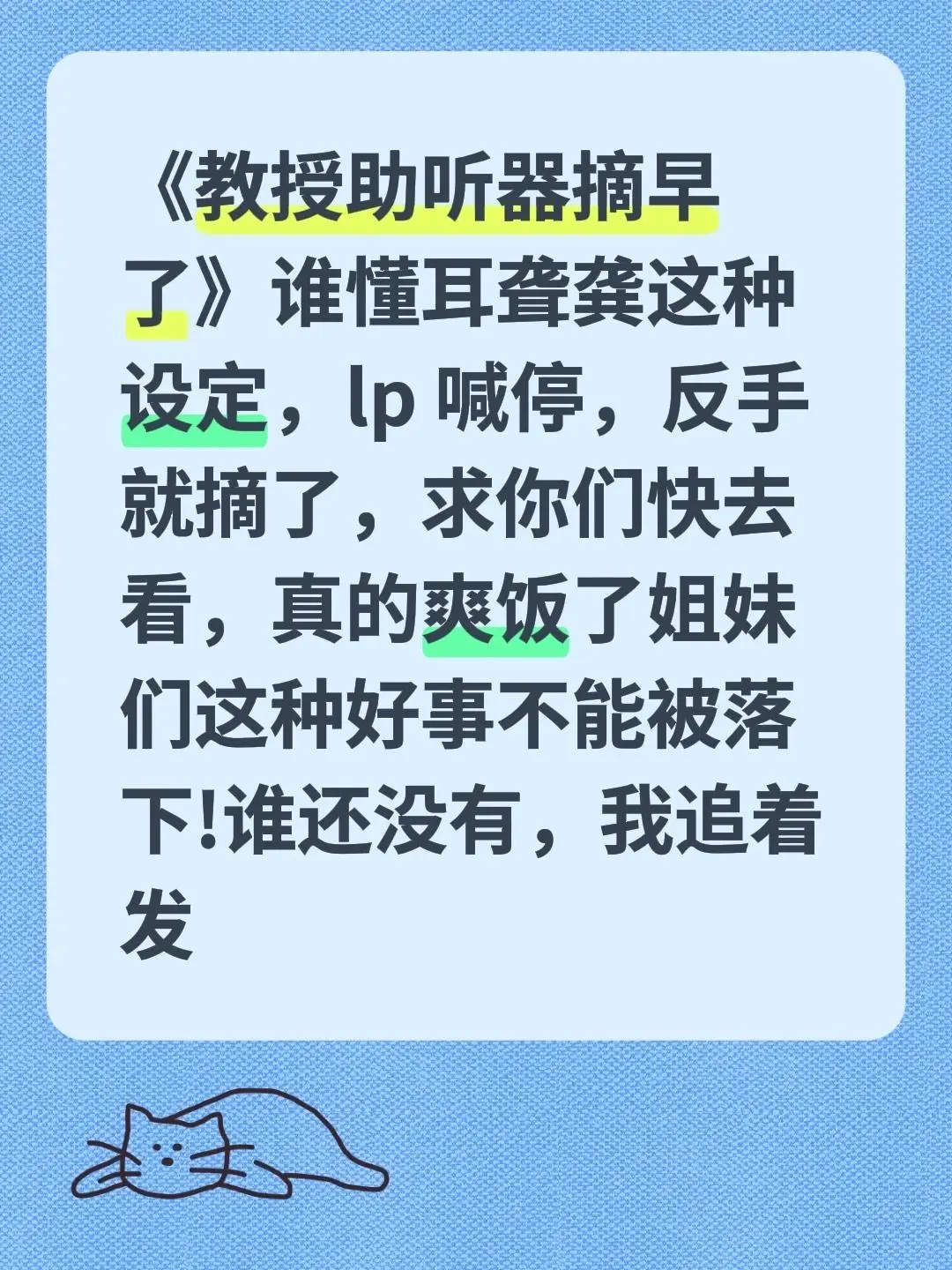 教授你助听器摘早了by我爱舔奶盖在线阅读免费_教授你助听器摘早了by我爱舔奶盖无删减全文加番外_教授你助听器摘早了by我爱舔奶盖番外全txt 又名：不是协议结婚吗你怎么那么爱 笔趣