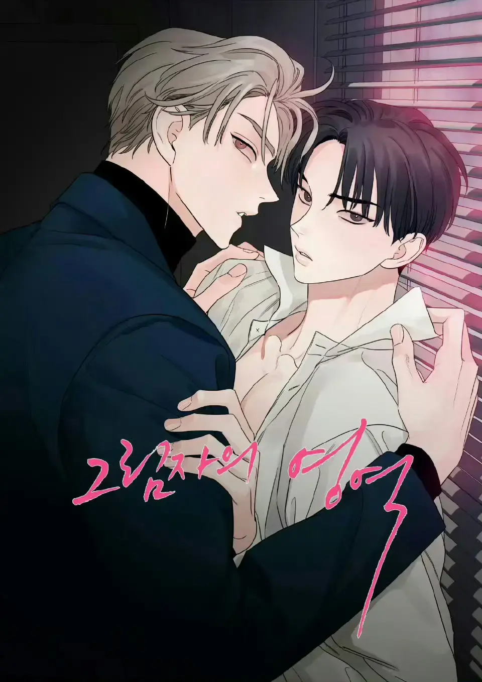 影子领域/阴影区漫画在线观看下拉式免费_影子领域/阴影区漫画双男主_划破黑夜的黎明/分晓漫画官网入口_黎明/分晓漫画双男主_影子领域/阴影区漫画官网入口_影子领域/阴影区韩漫台版韩