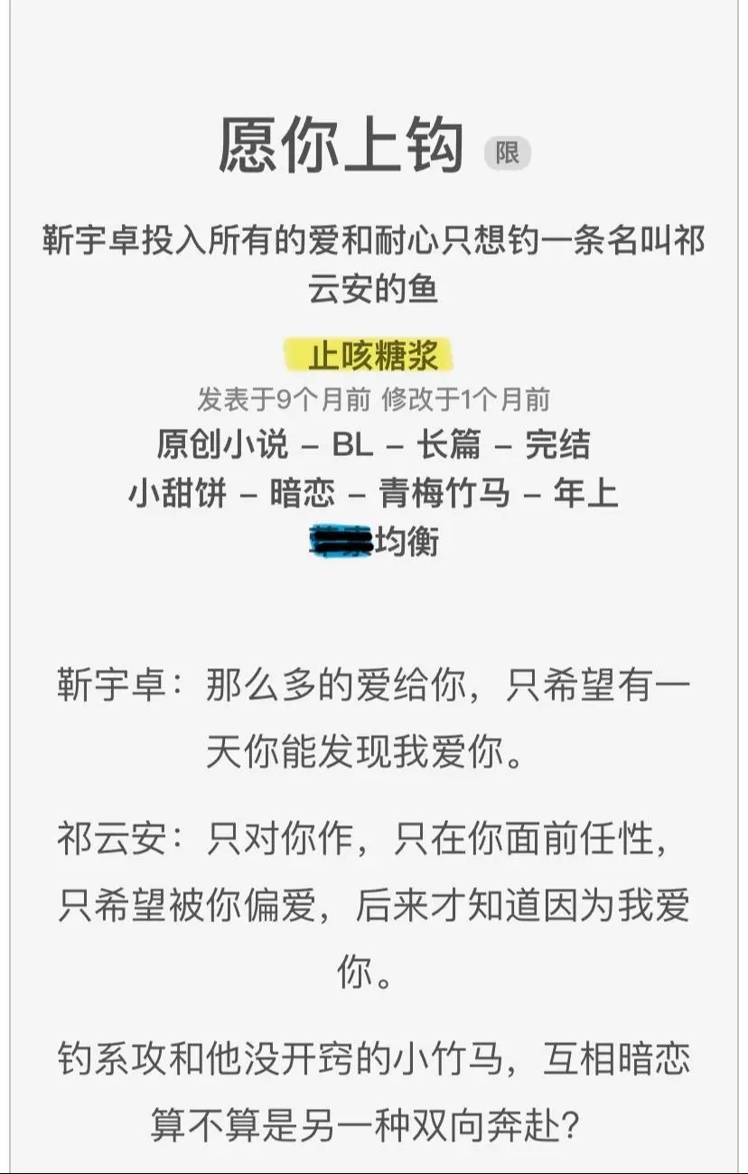 愿你上钩by止咳糖浆免费阅读番外全集_愿你上钩小说最新章节免费全文阅读TXT_《愿你上钩》by止咳糖浆未删减 年上暗恋竹马甜文