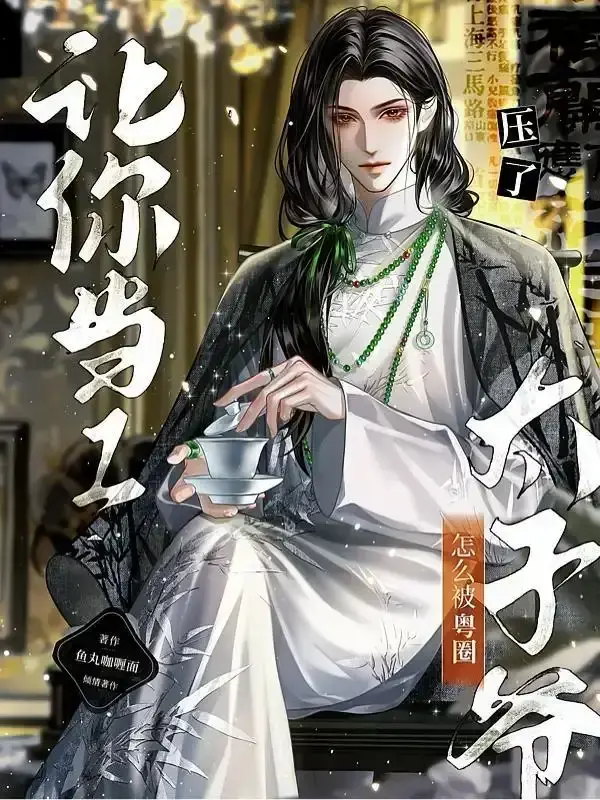 BL《佛子腰真细》又名《京圈清冷佛子也想当0好吗?好的》by鱼丸咖喱面/未删减txt资源_《佛子腰真细》贺承洲x沈景言_京圈清冷佛子也想当0好吗,好的完整版在线免费阅读