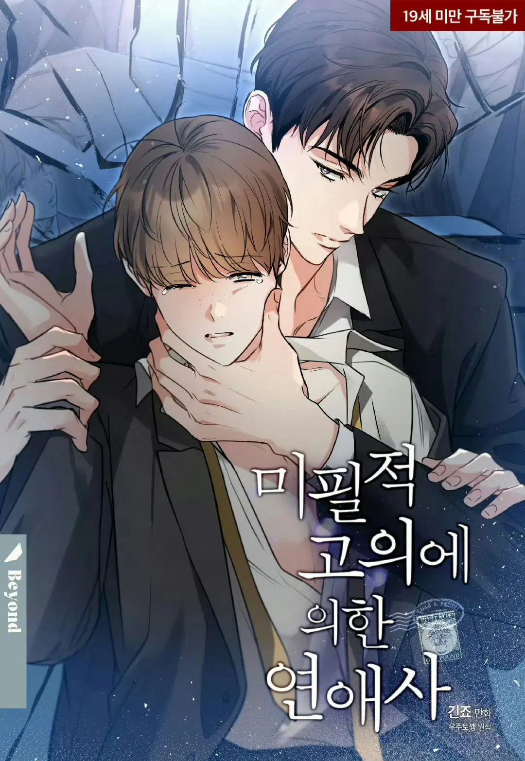 韩漫《别有用心的恋爱史》免费阅读漫画完整版1-108已完结_未必故意的恋爱史/别有用心的恋爱史漫画「下拉观看」百度网盘资源