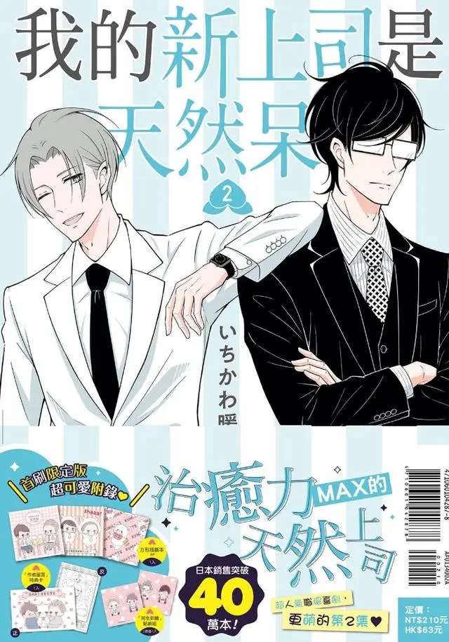 《我的新上司是天然呆》漫画免费阅读下拉观看_我的新上司是天然呆漫画番外台版无删减网盘资源_我的新上司是天然呆漫画最新章节pdf版下载