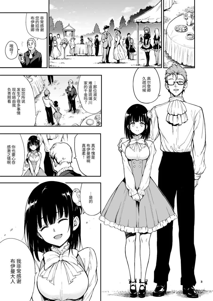 没落贵族琉璃川漫画免费阅读最新更新内容-《没落贵族琉璃川》漫画全集下拉式-女仆教育没落贵族琉璃川漫画完整版「下拉观看」没落贵族の琉璃漫画免费观看
