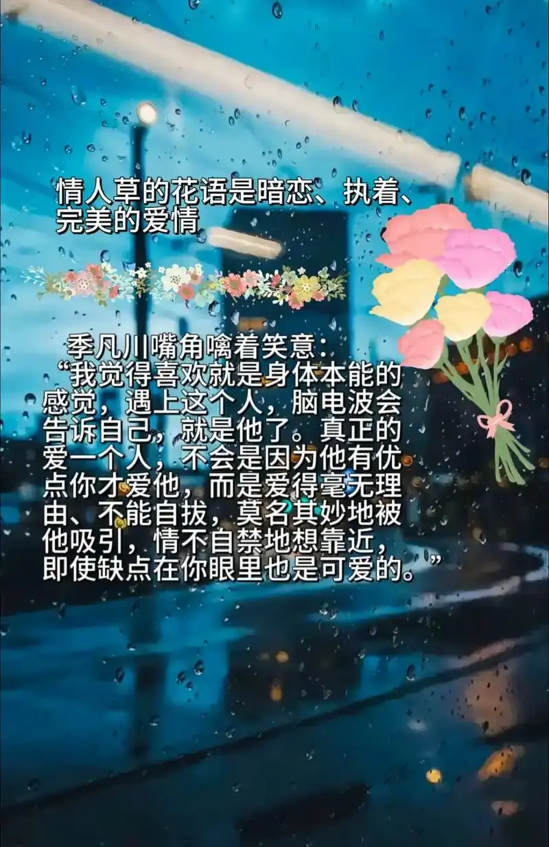 《情人草》by止咳糖浆（未删减txt）_情人草小说在线阅读_情人草最新章节列表_全文免费完结无删减