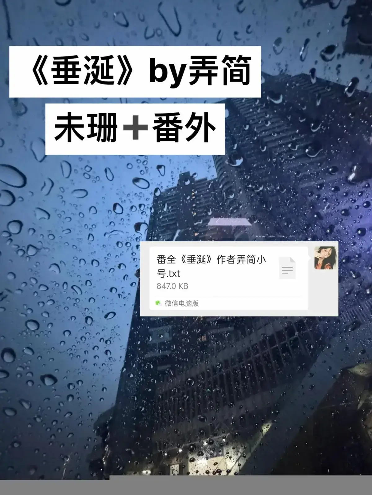 小说推荐《垂涎》by弄简（未删减+番外）全本TXT下载-垂涎小说双男主ABO题材免费阅读-垂涎小说by弄简全文免费阅读