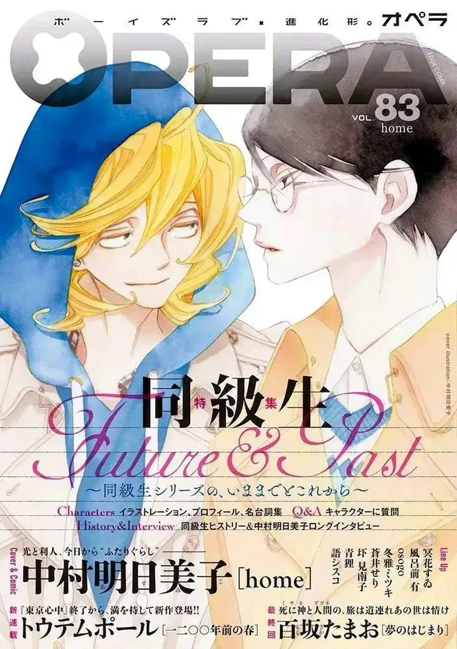 漫画《同级生》免费阅读全集_《卒业生》结婚篇漫画在线观看_空与原漫画番外篇免费观看最新章节_《同級生》《卒業生》中村明日美子（严谨认真音痴学霸x一往无前专情吉他手）卒业生漫画完整