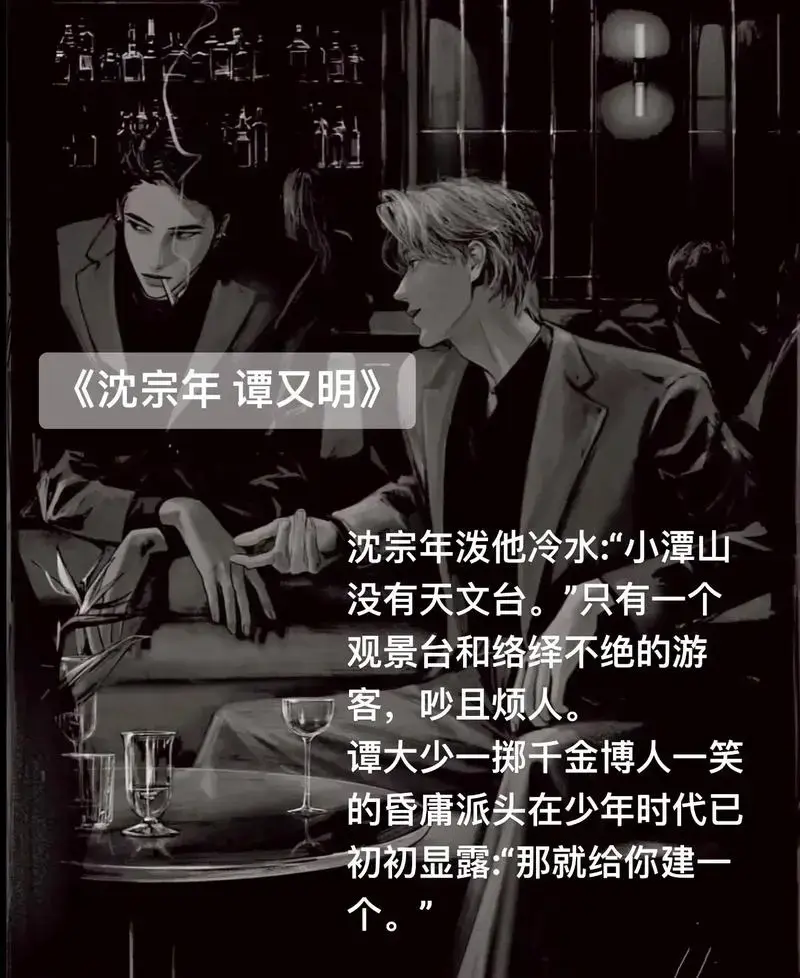 《小潭山没有天文台》by清明谷雨 沈宗年&谭又明（未删减TXT后续77章补车番外完结）小潭山没有天文台完结版正版书_《小潭山没有天文台》by清明谷雨 最新章节 谭又明沈宗年