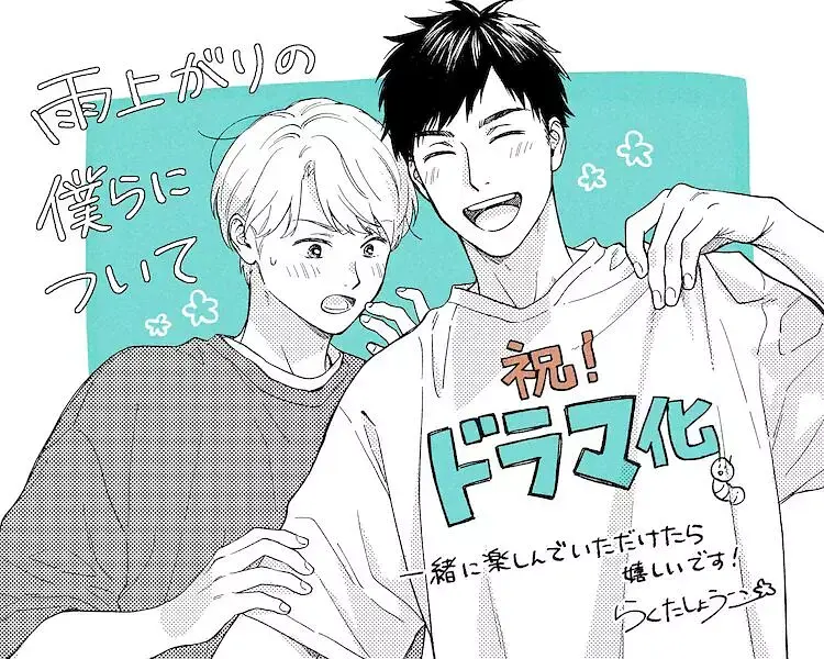 漫画《雨过天晴的我们》完整版资源在线观看-雨过天晴的我们原著漫画免费阅读最新章节-雨后的我们漫画全集在线免费观看
