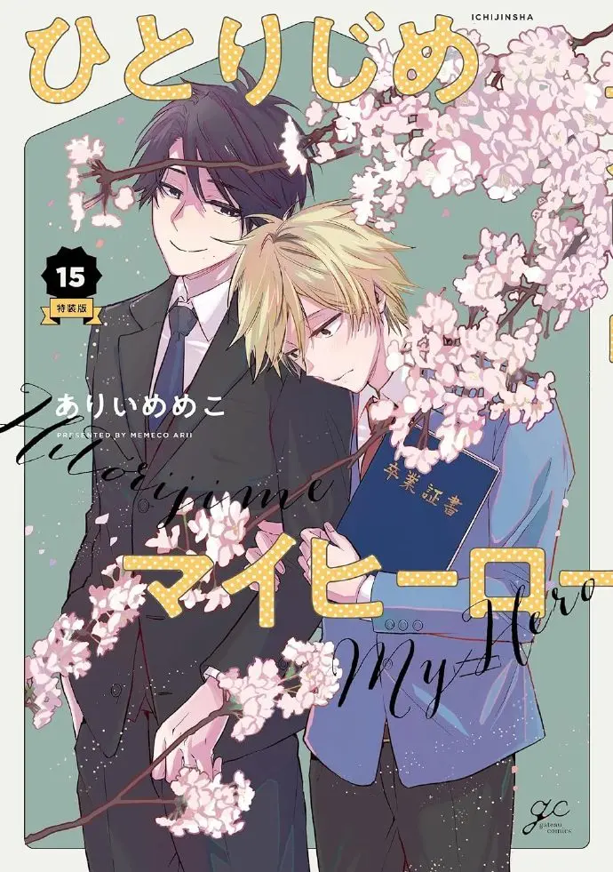 独占我的英雄漫画下拉式免费阅读_独占我的英雄最新漫画高清版百度云盘资源_独占我的英雄无删减版在线观看